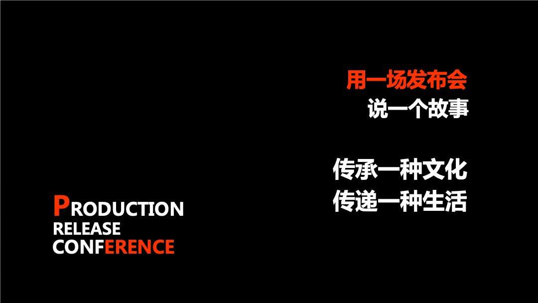 地产项目产品发布会（周口涵养千年 · 万科美好初见主题）活动策划方案
