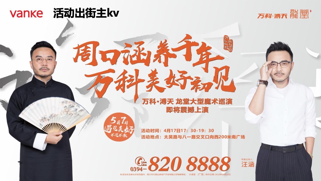 地产项目产品发布会（周口涵养千年 · 万科美好初见主题）活动策划方案