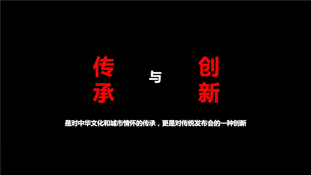 地产项目产品发布会（周口涵养千年 · 万科美好初见主题）活动策划方案
