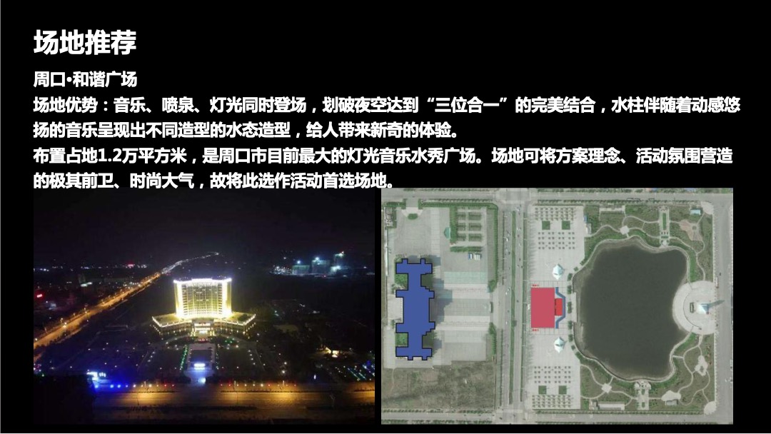 地产项目产品发布会（周口涵养千年 · 万科美好初见主题）活动策划方案