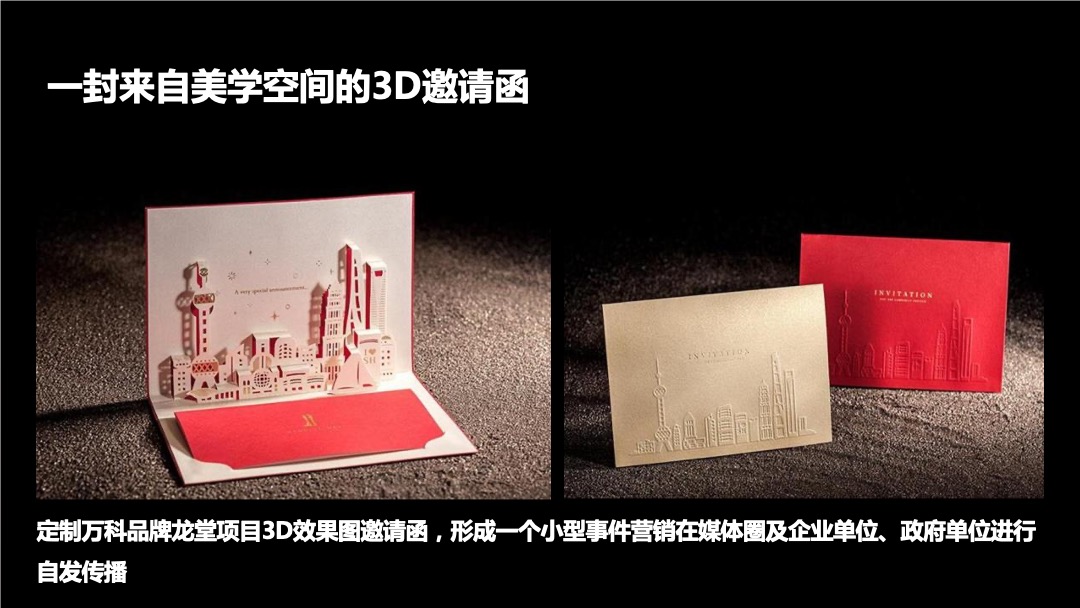 地产项目产品发布会（周口涵养千年 · 万科美好初见主题）活动策划方案