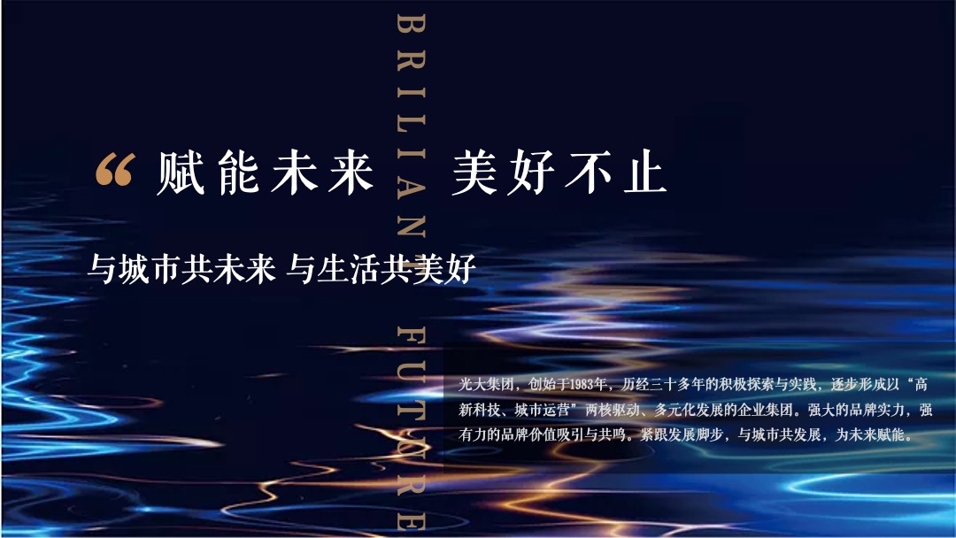 地产项目分享会暨ONE+产品发布会（广州向东 生活有光主题）活动策划方案