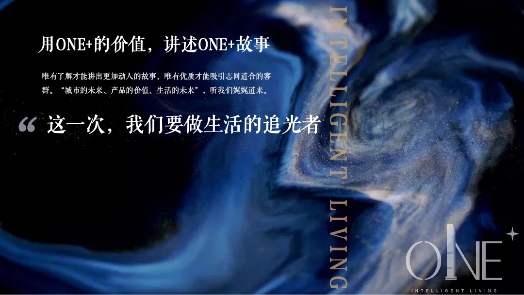 地产项目分享会暨ONE+产品发布会（广州向东 生活有光主题）活动策划方案