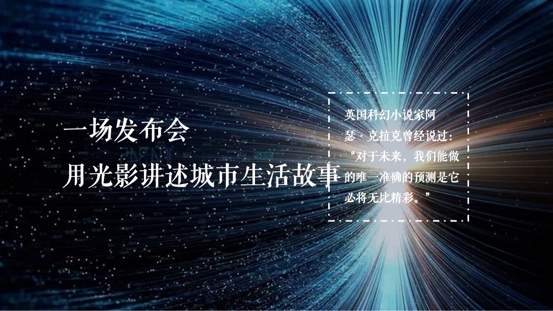 地产项目分享会暨ONE+产品发布会（广州向东 生活有光主题）活动策划方案