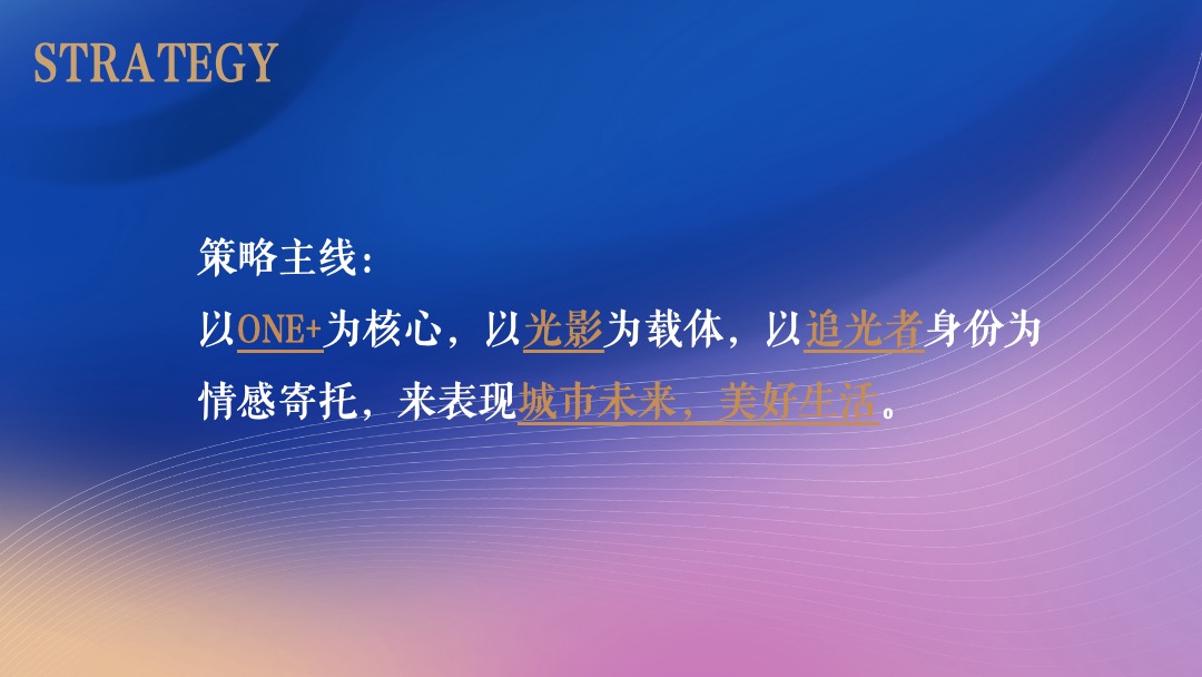 地产项目分享会暨ONE+产品发布会（广州向东 生活有光主题）活动策划方案