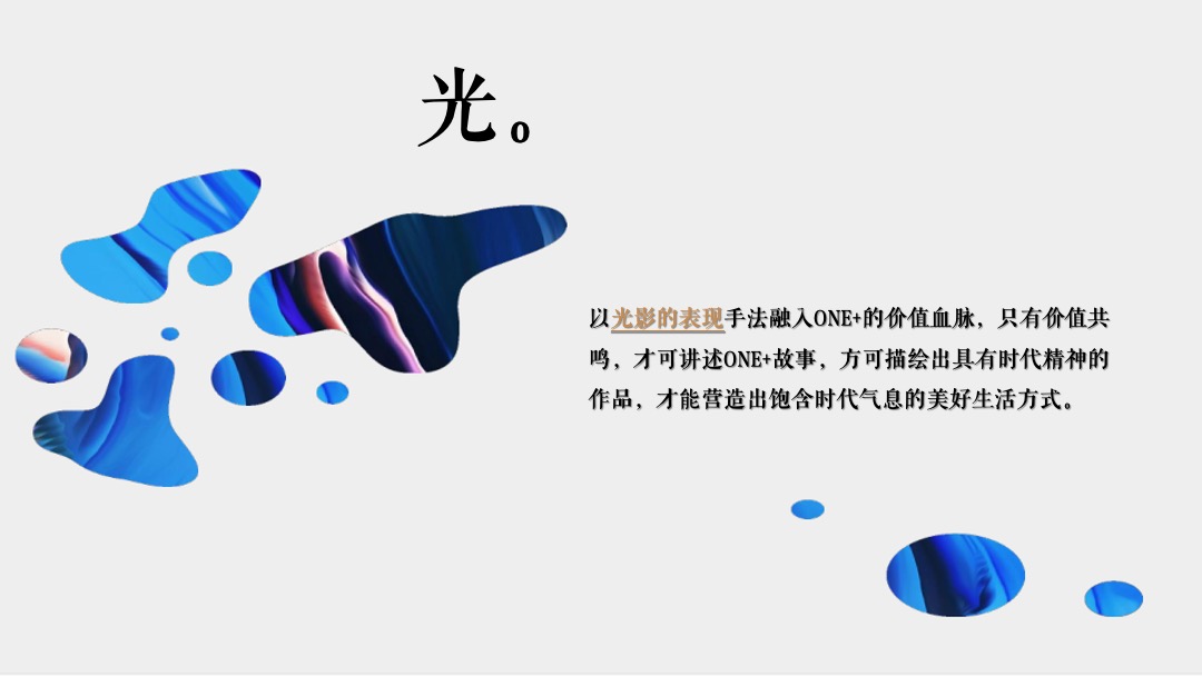 地产项目分享会暨ONE+产品发布会（广州向东 生活有光主题）活动策划方案