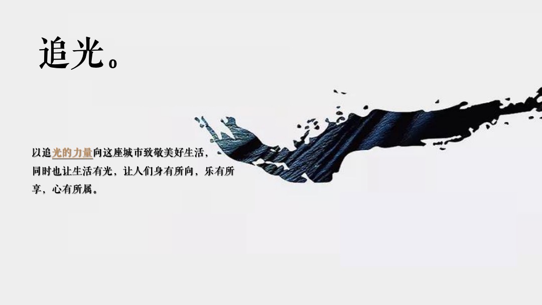 地产项目分享会暨ONE+产品发布会（广州向东 生活有光主题）活动策划方案