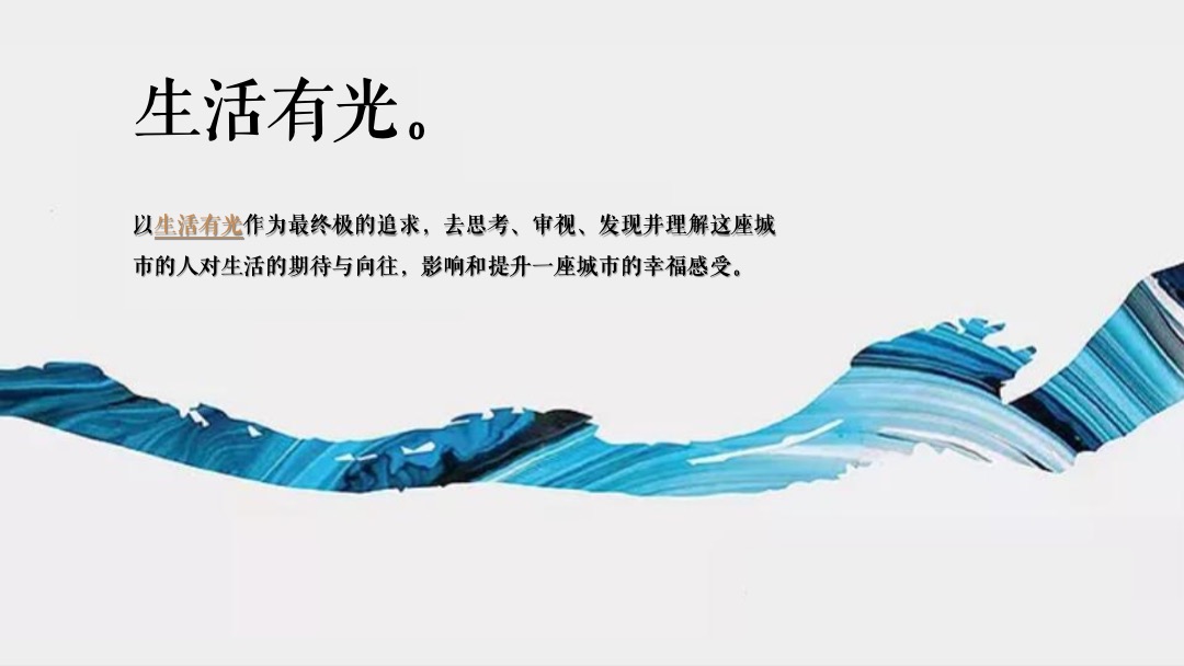 地产项目分享会暨ONE+产品发布会（广州向东 生活有光主题）活动策划方案