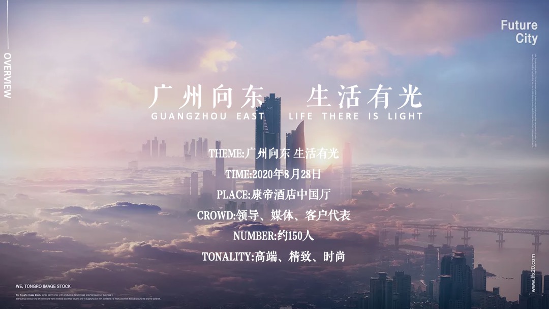 地产项目分享会暨ONE+产品发布会（广州向东 生活有光主题）活动策划方案