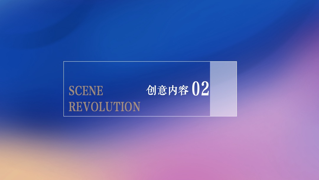 地产项目分享会暨ONE+产品发布会（广州向东 生活有光主题）活动策划方案