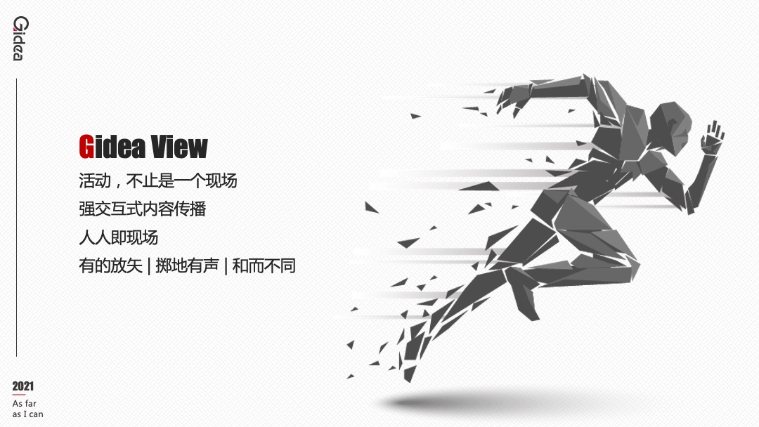 地产项目品牌发布暨产品说明会（新公园 新公元主题）活动策划方案