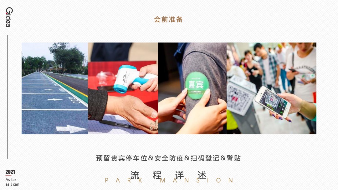 地产项目品牌发布暨产品说明会（新公园 新公元主题）活动策划方案