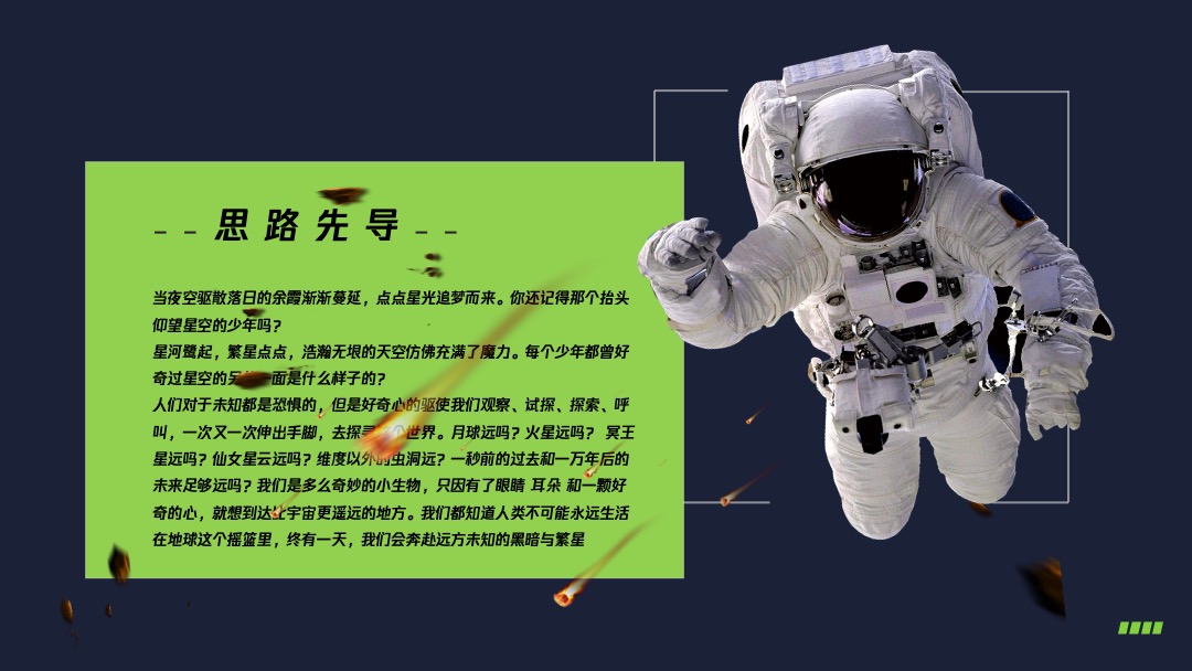 地产项目国庆节系列特别（平行时空 太空之旅主题）活动策划方案