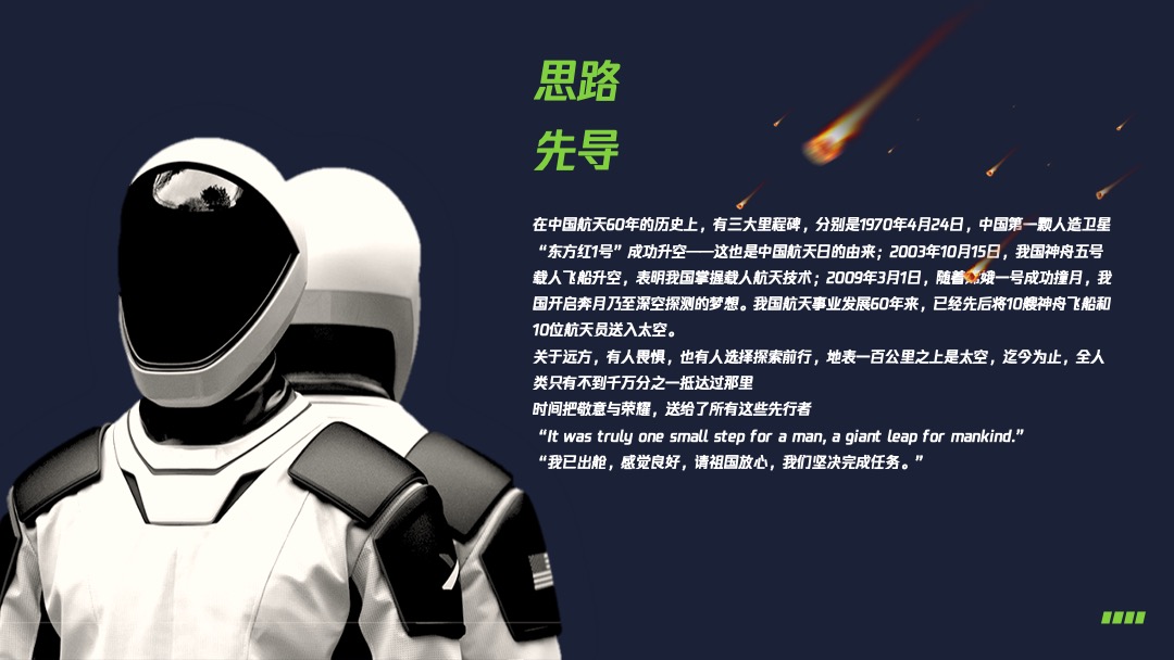 地产项目国庆节系列特别（平行时空 太空之旅主题）活动策划方案