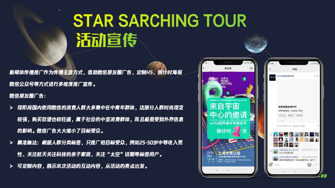 地产项目国庆节系列特别（平行时空 太空之旅主题）活动策划方案