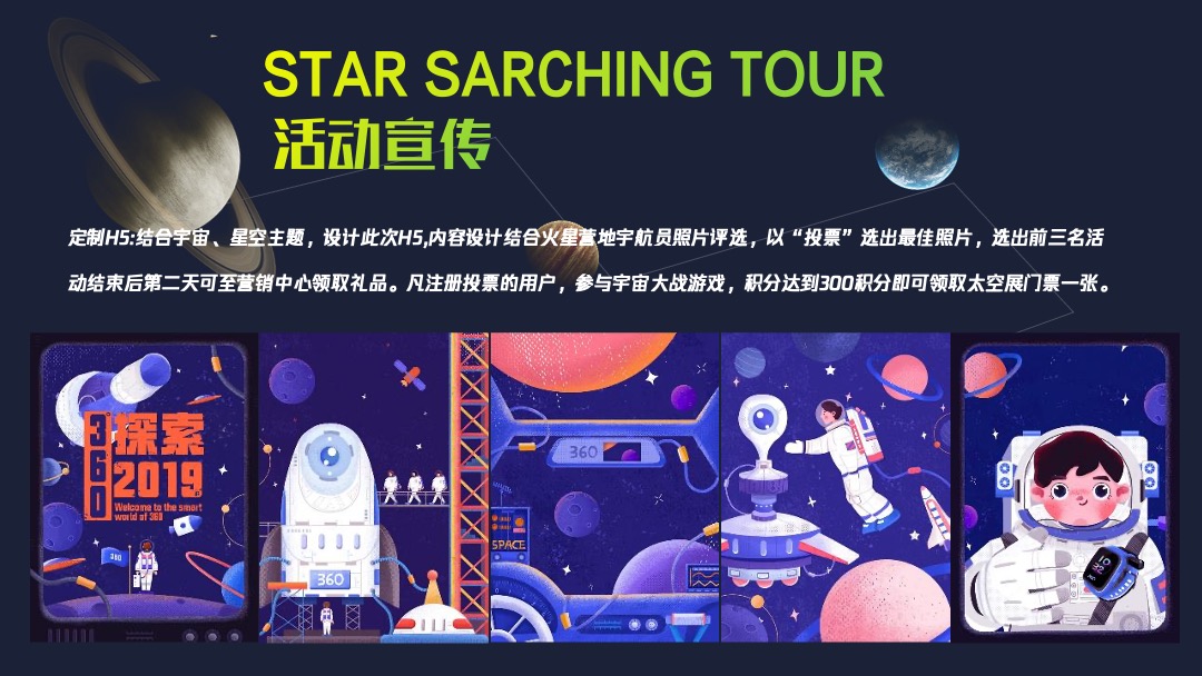 地产项目国庆节系列特别（平行时空 太空之旅主题）活动策划方案