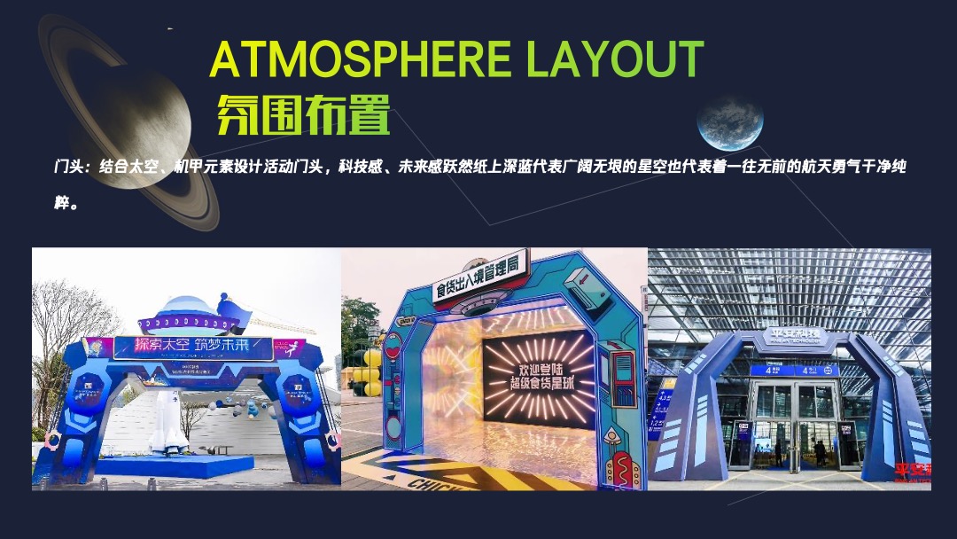 地产项目国庆节系列特别（平行时空 太空之旅主题）活动策划方案