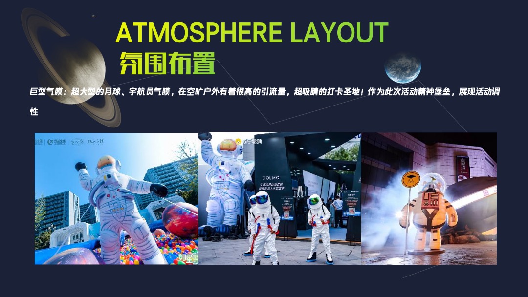 地产项目国庆节系列特别（平行时空 太空之旅主题）活动策划方案