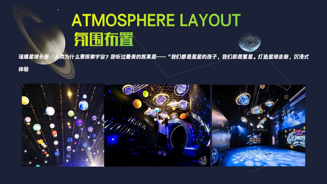 地产项目国庆节系列特别（平行时空 太空之旅主题）活动策划方案