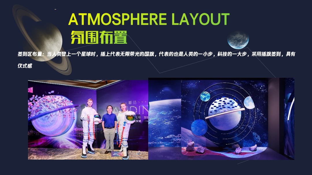 地产项目国庆节系列特别（平行时空 太空之旅主题）活动策划方案