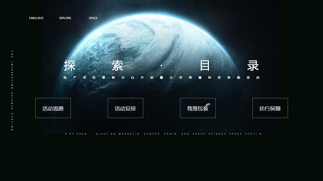 地产项目营销中心开放暨太空奇趣科技体验（奇趣空间·无限探索主题）活动策划方案