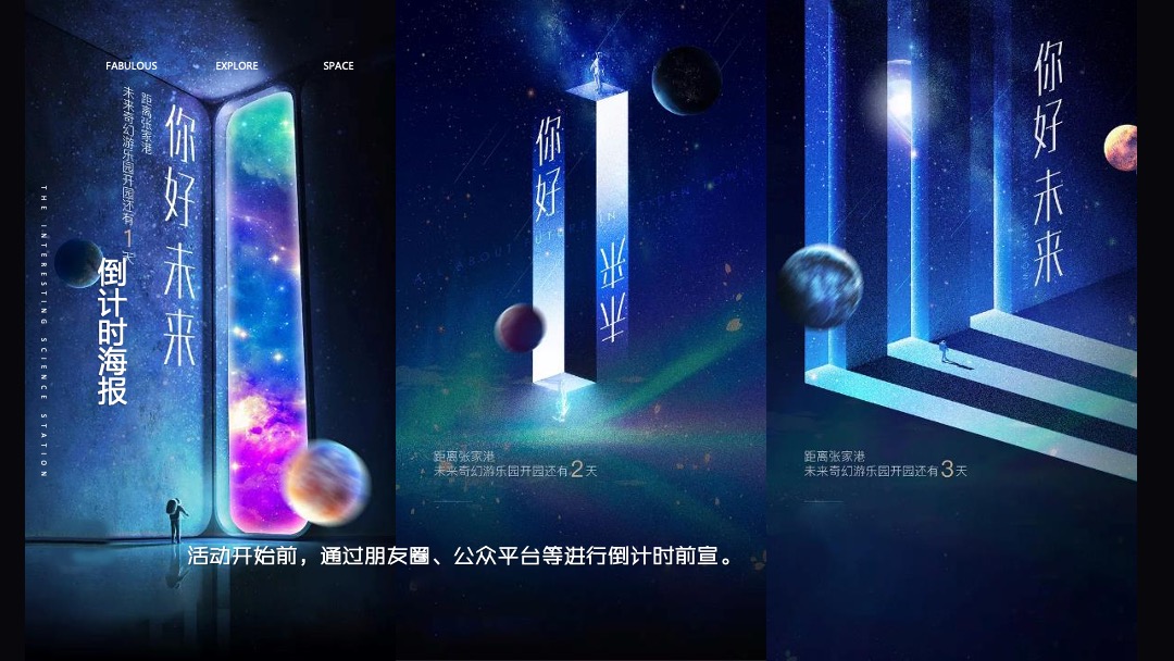 地产项目营销中心开放暨太空奇趣科技体验（奇趣空间·无限探索主题）活动策划方案