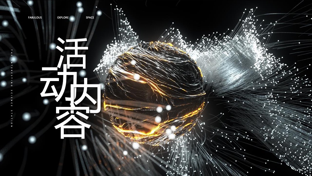 地产项目营销中心开放暨太空奇趣科技体验（奇趣空间·无限探索主题）活动策划方案