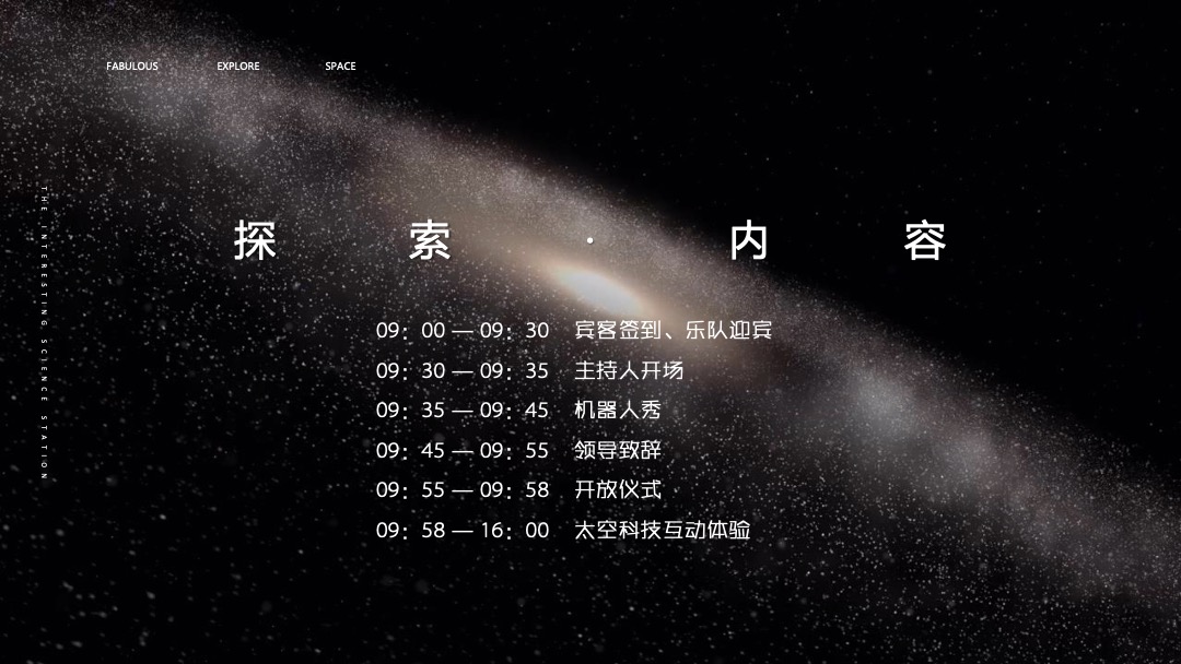 地产项目营销中心开放暨太空奇趣科技体验（奇趣空间·无限探索主题）活动策划方案