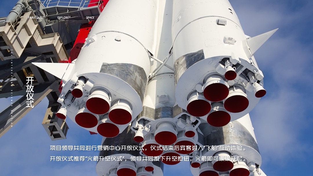 地产项目营销中心开放暨太空奇趣科技体验（奇趣空间·无限探索主题）活动策划方案