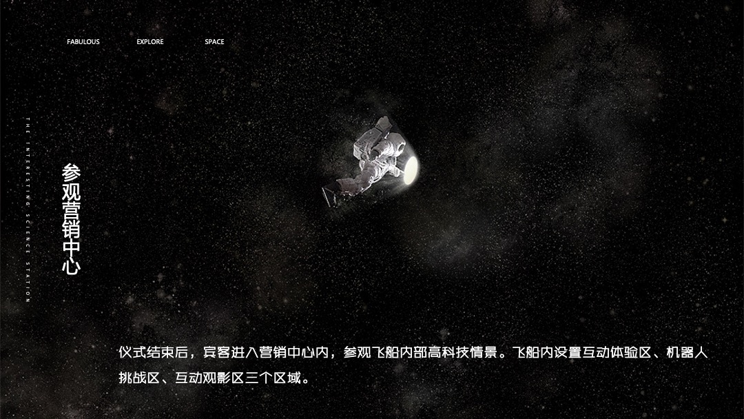 地产项目营销中心开放暨太空奇趣科技体验（奇趣空间·无限探索主题）活动策划方案