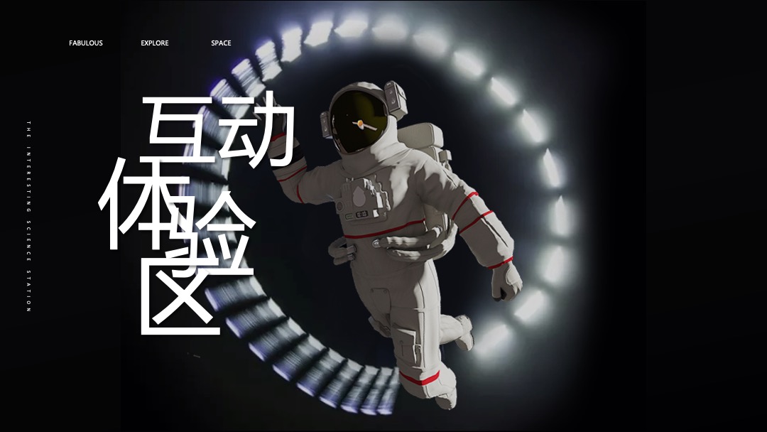 地产项目营销中心开放暨太空奇趣科技体验（奇趣空间·无限探索主题）活动策划方案