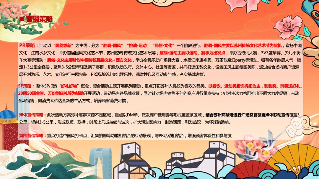 商业广场国庆假期及十月系列（国韵燃新主题）活动策划方案