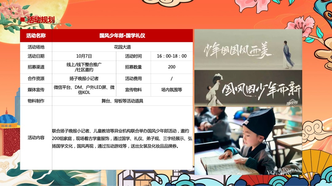商业广场国庆假期及十月系列（国韵燃新主题）活动策划方案