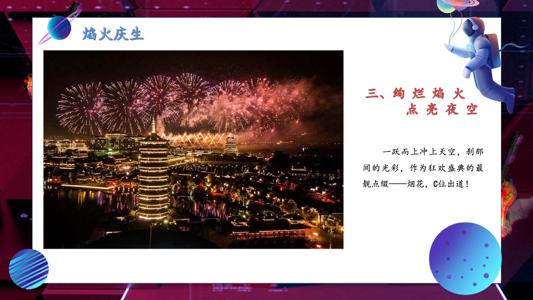 商业广场三周年庆太空音乐节（云端之上·环游XX）活动策划方案