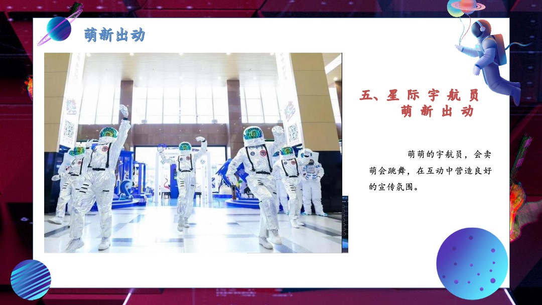 商业广场三周年庆太空音乐节（云端之上·环游XX）活动策划方案