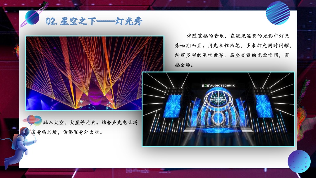 商业广场三周年庆太空音乐节（云端之上·环游XX）活动策划方案