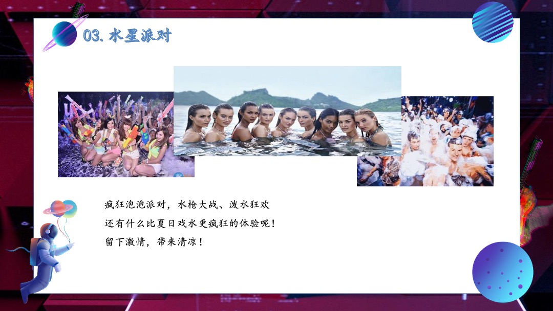 商业广场三周年庆太空音乐节（云端之上·环游XX）活动策划方案