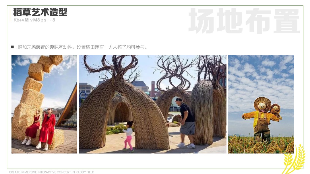 稻田音乐节活动策划方案