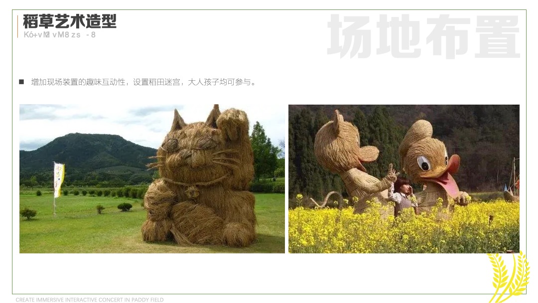 稻田音乐节活动策划方案