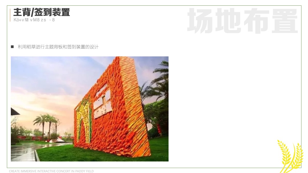 稻田音乐节活动策划方案