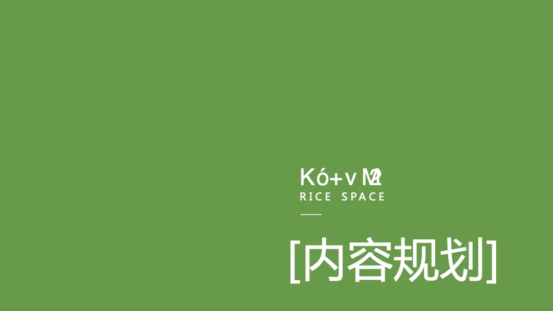 稻田音乐节活动策划方案