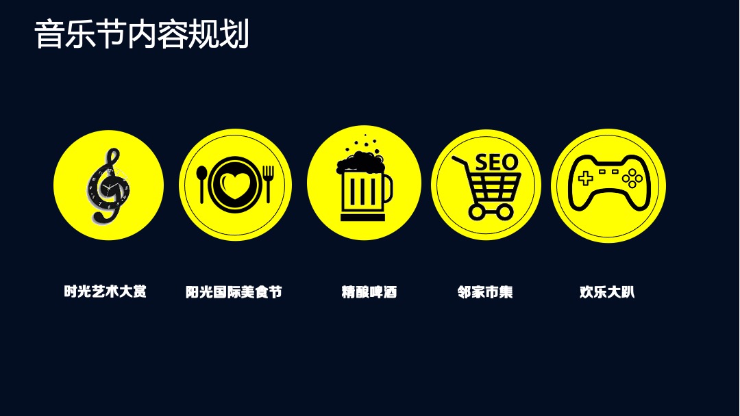 稻田音乐节活动策划方案