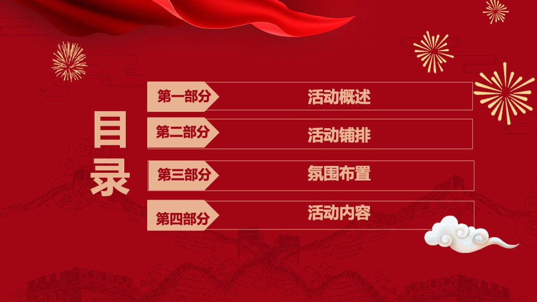 地产项目国庆节系列暖场（盛世华诞 共迎美好主题）活动策划方案