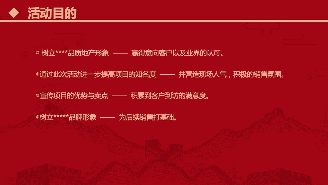 地产项目国庆节系列暖场（盛世华诞 共迎美好主题）活动策划方案