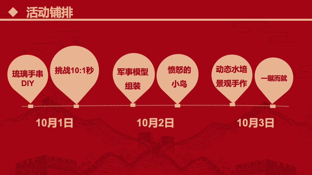 地产项目国庆节系列暖场（盛世华诞 共迎美好主题）活动策划方案