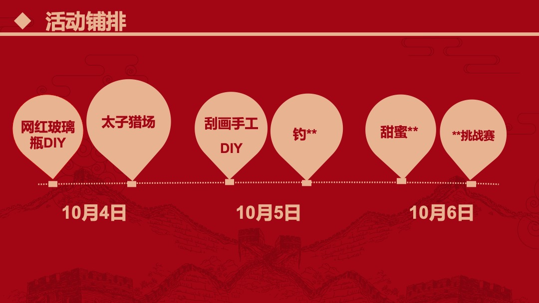 地产项目国庆节系列暖场（盛世华诞 共迎美好主题）活动策划方案