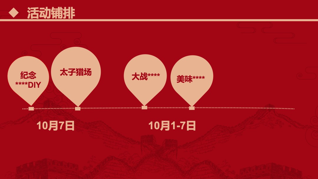 地产项目国庆节系列暖场（盛世华诞 共迎美好主题）活动策划方案