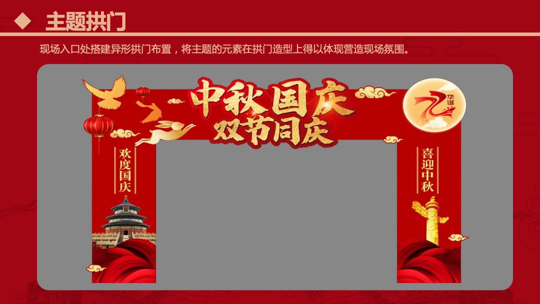 地产项目国庆节系列暖场（盛世华诞 共迎美好主题）活动策划方案