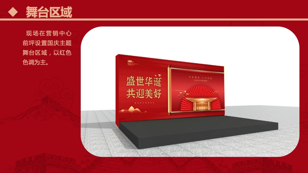 地产项目国庆节系列暖场（盛世华诞 共迎美好主题）活动策划方案
