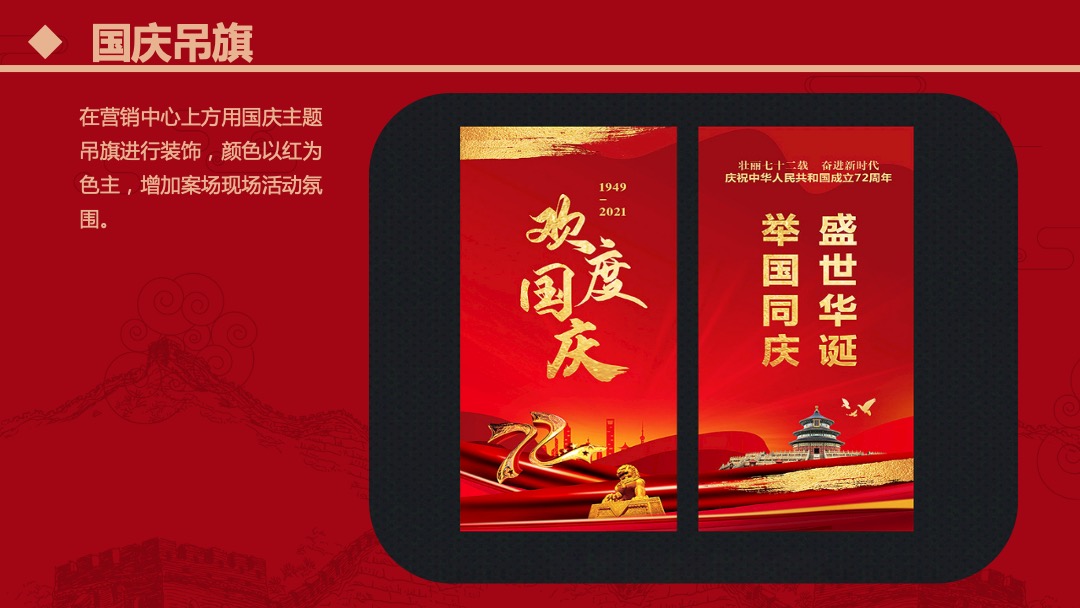 地产项目国庆节系列暖场（盛世华诞 共迎美好主题）活动策划方案